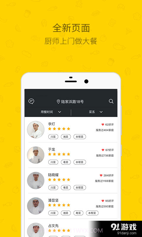 好厨师截图3 好厨师截图3