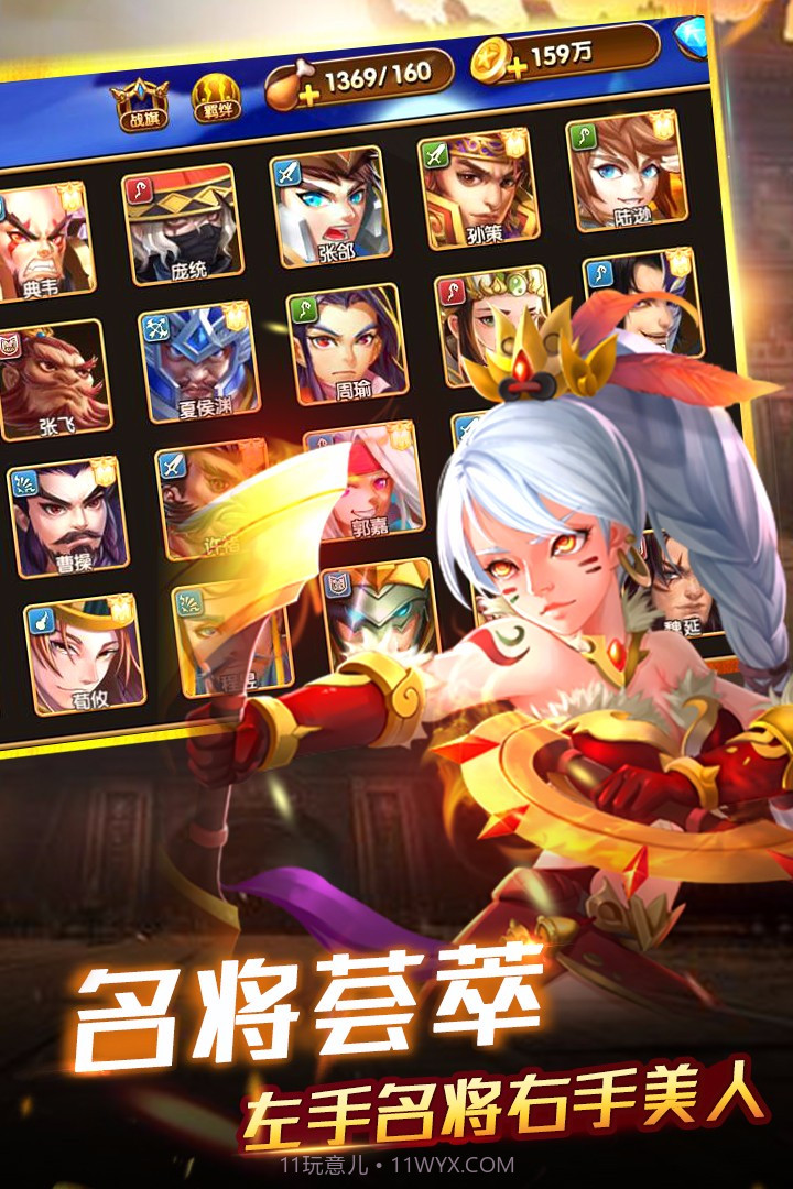 创世三国官方截图2