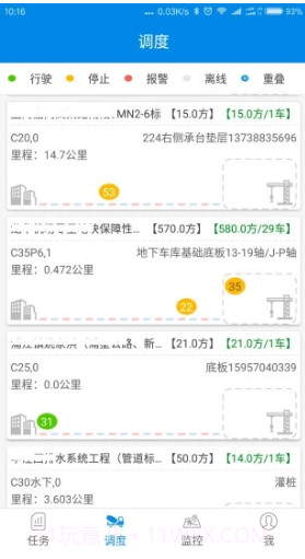 商砼之星(商砼之星项目监管)V1.1.7 安卓截图3