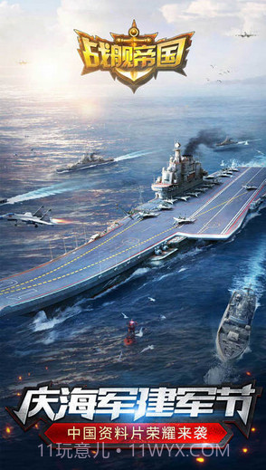 战舰帝国截图1 战舰帝国截图1