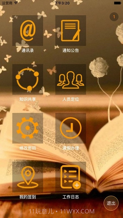 江西外勤管家截图1