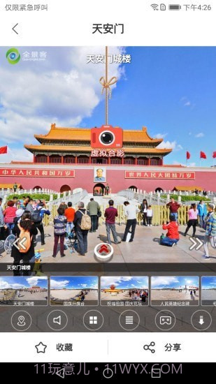 全景客截图2 全景客截图2