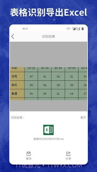 图片转文字大师截图4 图片转文字大师截图4