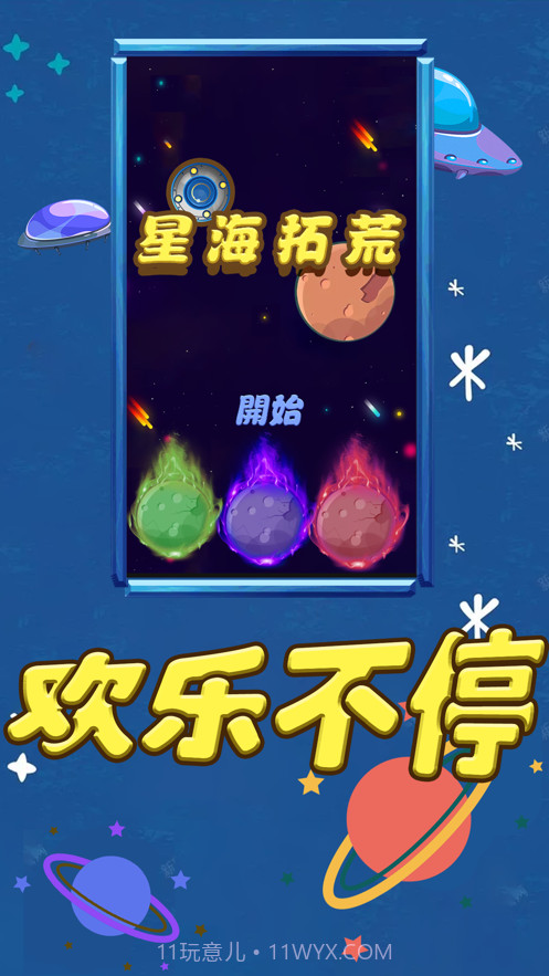 星海拓荒截图1 星海拓荒截图1