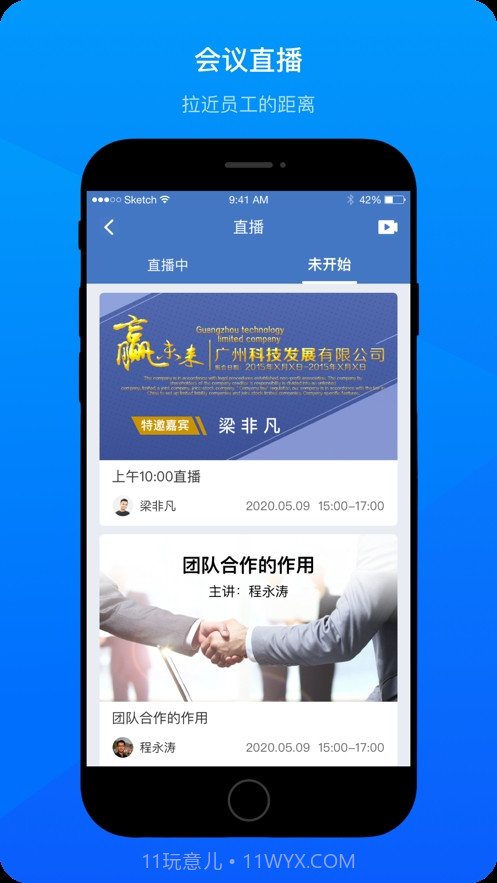 会议录播截图3 会议录播截图3