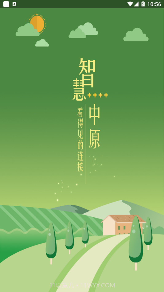 智慧中原截图1 智慧中原截图1