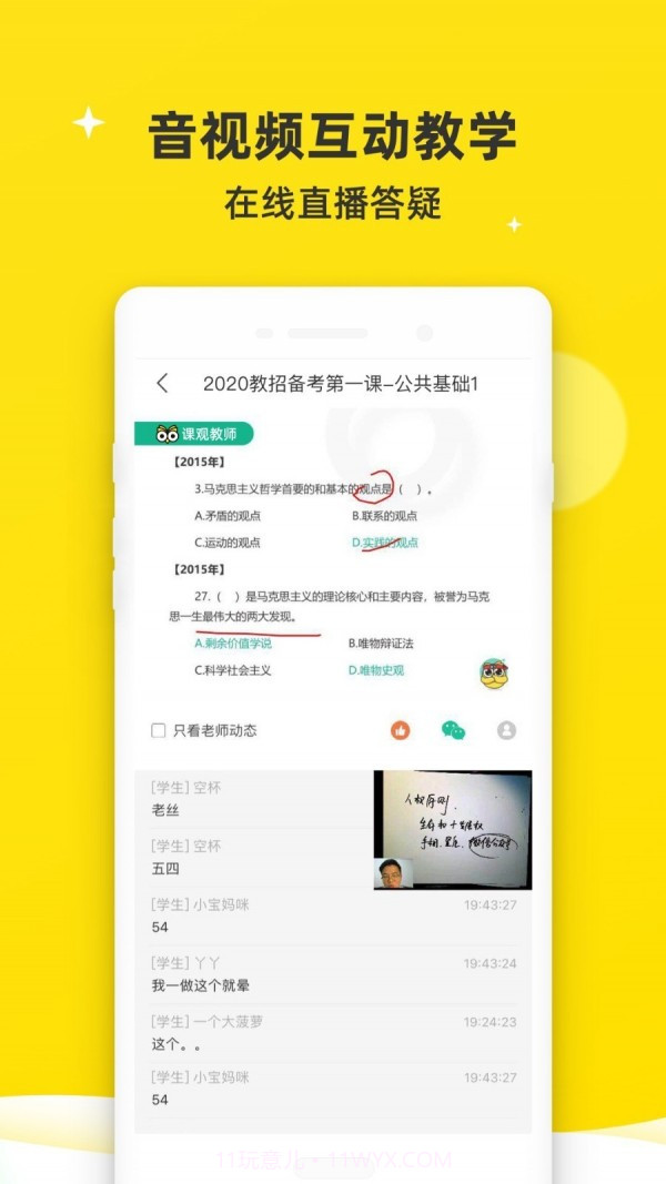 教师派截图5 教师派截图5
