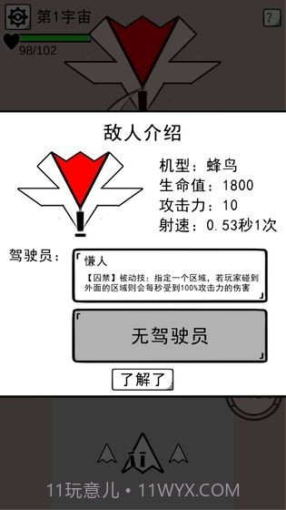 坏坏的飞机截图2 坏坏的飞机截图2