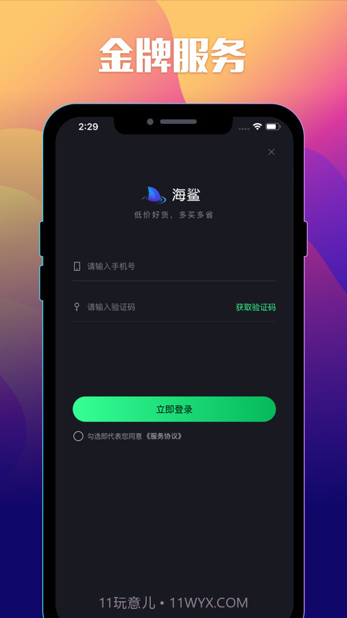 海鲨截图1 海鲨截图1