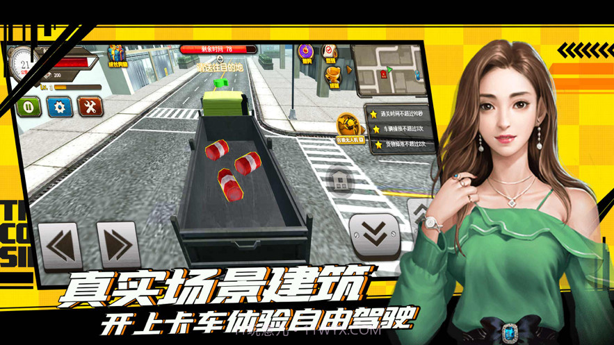 遨游中国模拟器截图2 遨游中国模拟器截图2