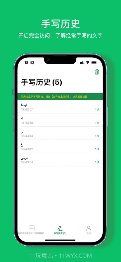 阿拉伯文手写板截图5
