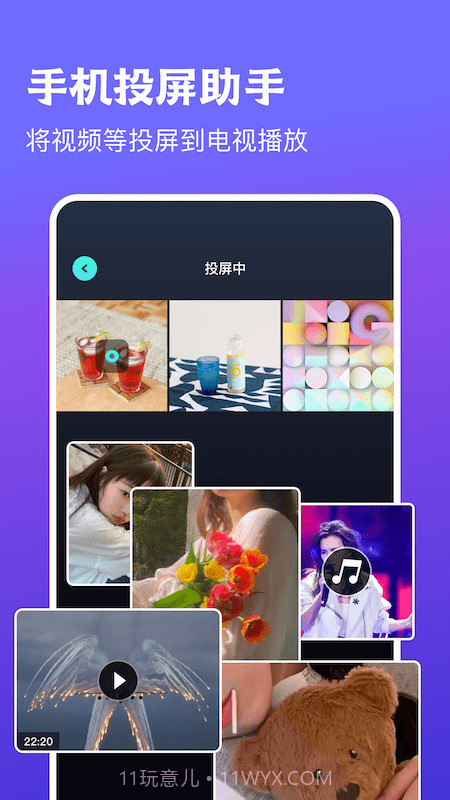 多屏投屏助手截图4