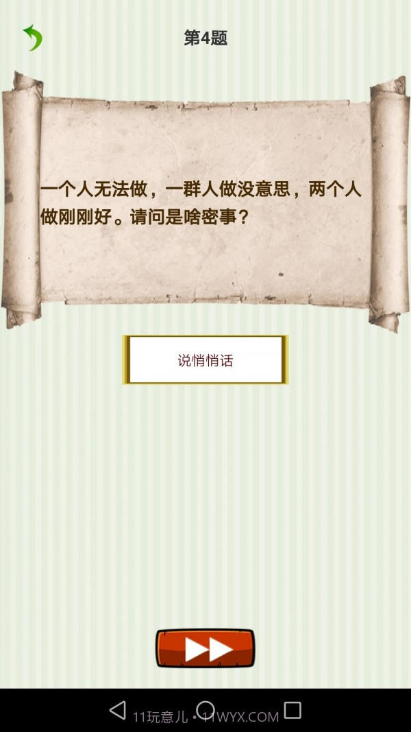 字谜猜一猜截图4 字谜猜一猜截图4