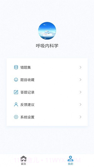 呼吸内科学新题库截图2 呼吸内科学新题库截图2