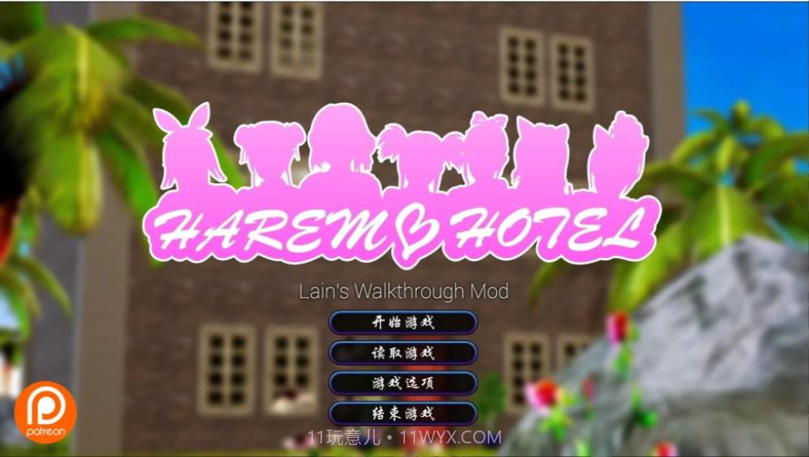 后宫大酒店 最新版截图5