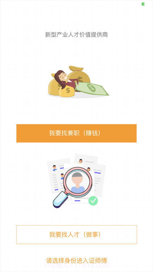 证师傅截图2