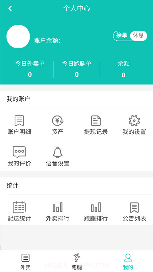 阿哒西配送截图2