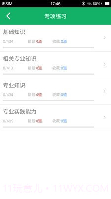 临床检验技士题库截图3