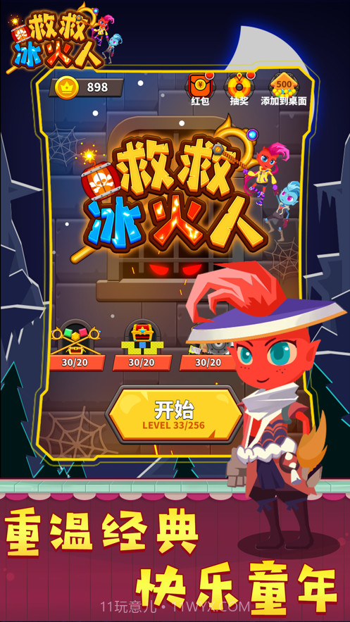 救救冰火人截图4