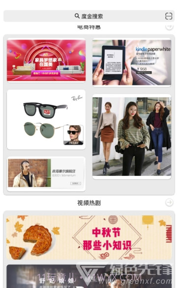 度金浏览器(度金搜索引擎)V2.1 安卓最新版截图1 度金浏览器(度金搜索引擎)V2.1 安卓最新版截图1