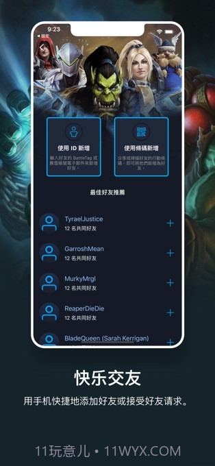 暴雪战网截图5 暴雪战网截图5