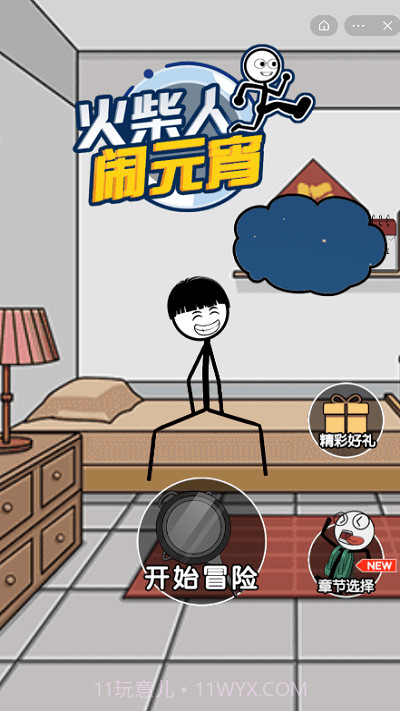 火柴人闹元宵截图4 火柴人闹元宵截图4