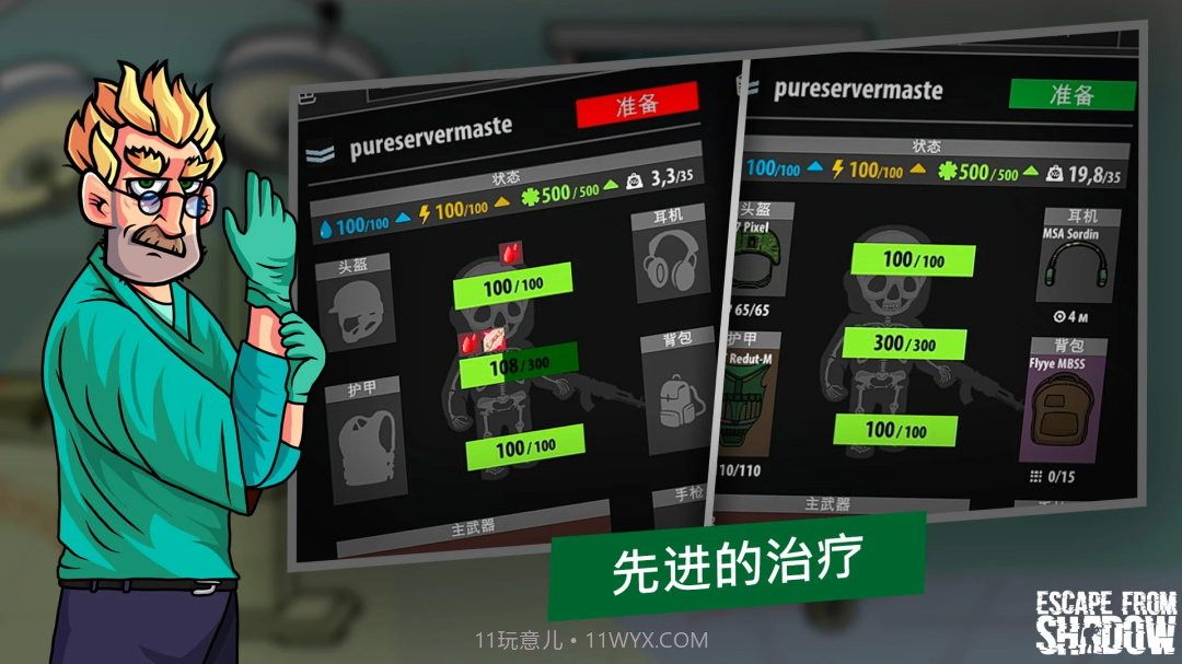 逃离暗影国际服截图2