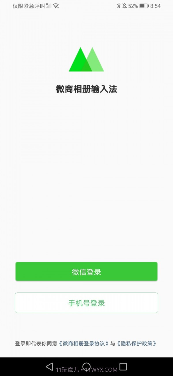微商相册输入法截图3 微商相册输入法截图3