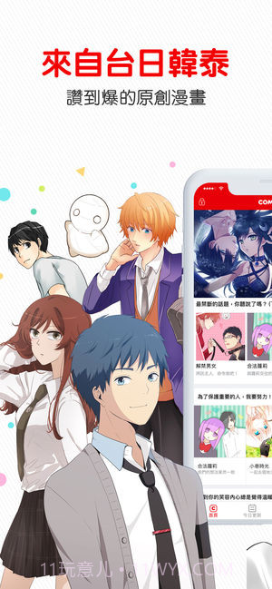 comico漫画ios版截图1