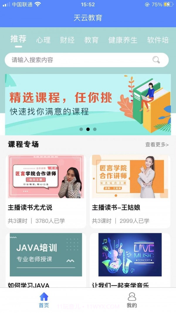 天云教育截图3 天云教育截图3