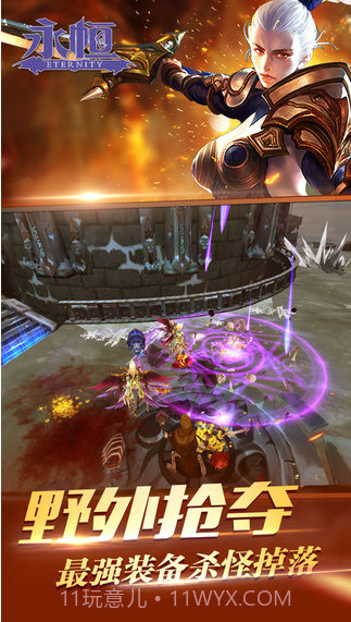 永恒手游截图3