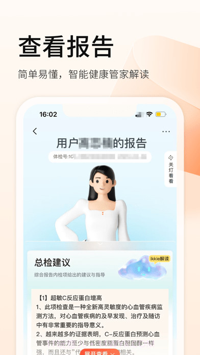 爱康体检宝截图2 爱康体检宝截图2