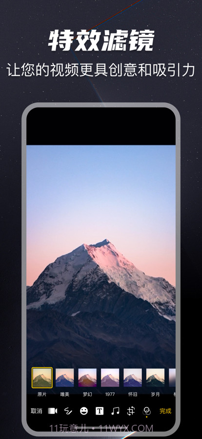 剪辑大师官网版截图3 剪辑大师官网版截图3