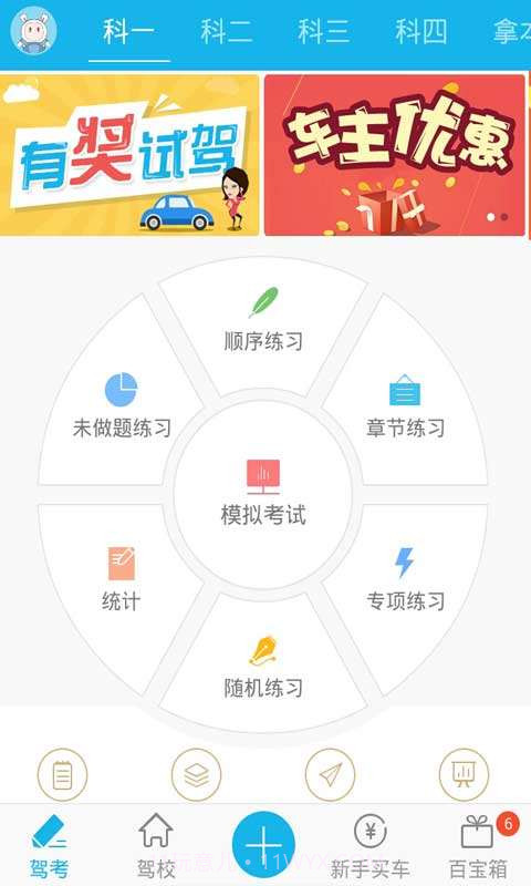 驾照考试通截图3