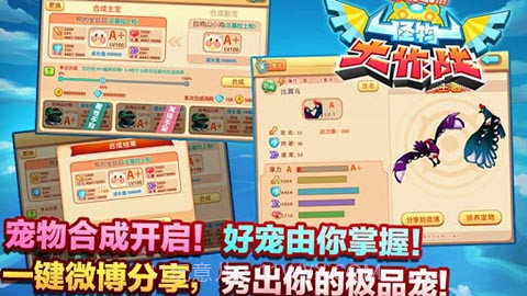 怪兽大作战 1.3.0.0 手机版截图3