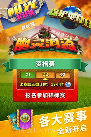 决战高尔夫无限金币钻石版截图3