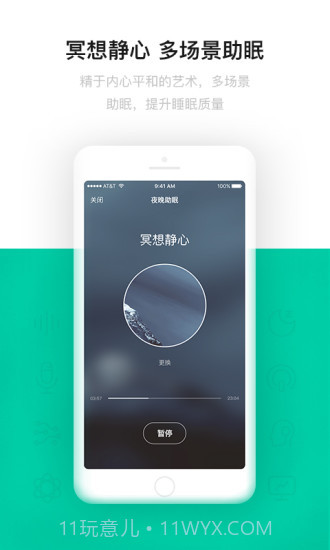 云中飞睡眠ios版截图3