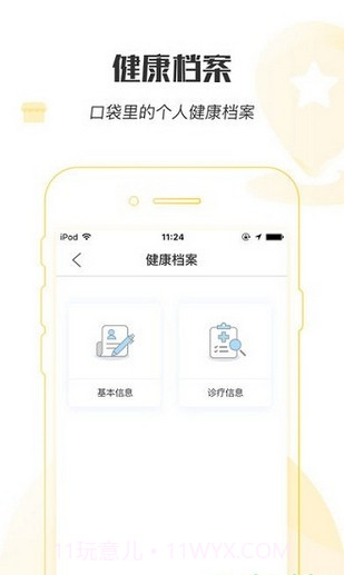 健康宁波预约挂号ios版截图1