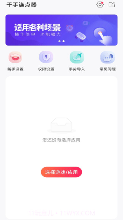 千手自动点击连点器截图2 千手自动点击连点器截图2
