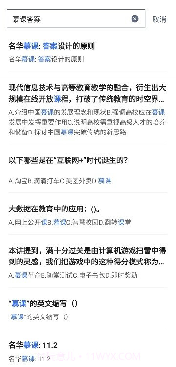 慕课答案软件截图3