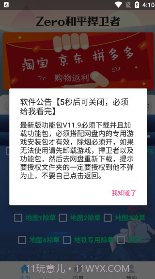 和平捍卫者截图3