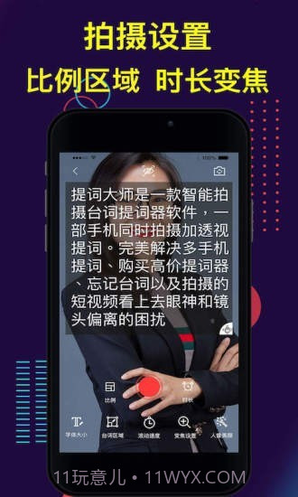 提词大师截图2 提词大师截图2