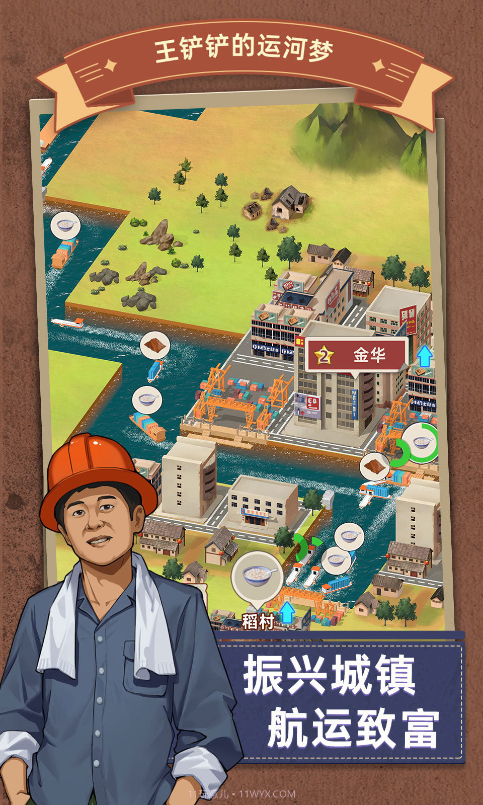 王铲铲的运河梦折相思内置菜单截图1 王铲铲的运河梦折相思内置菜单截图1