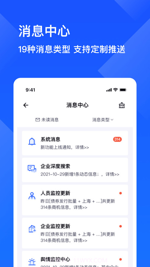 启信慧眼截图2 启信慧眼截图2