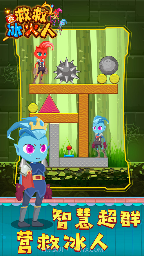 救救冰火人截图3