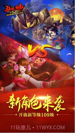 全民斗战神截图1