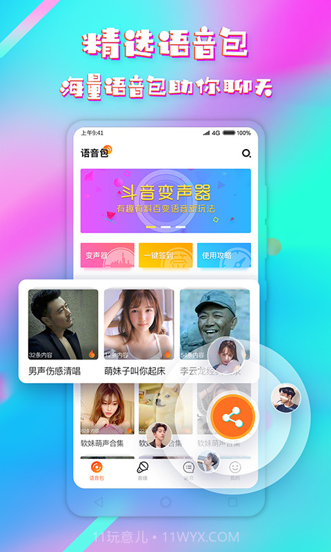 斗音变声器APP截图1