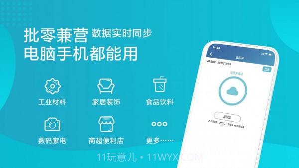 智慧记进销存截图2 智慧记进销存截图2