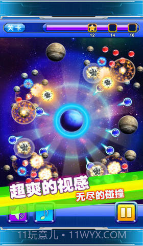 星际撞球：来自星星的碰撞截图2