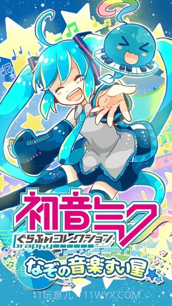 初音未来谜之音乐彗星最新版截图6